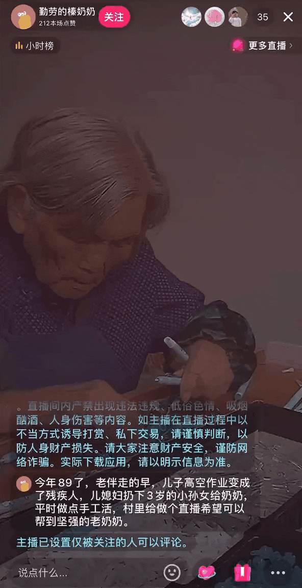 凌晨直播的老年人,卖惨也卖货