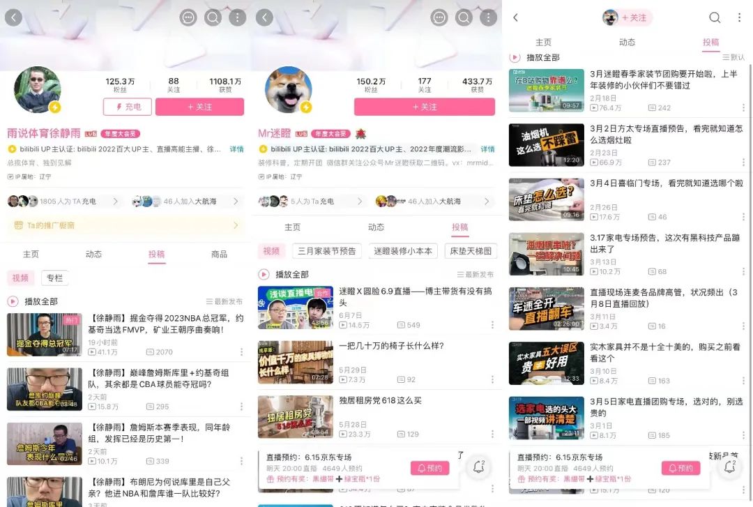 宝剑嫂首播带货2800万,B站也需要一个“李佳琦”