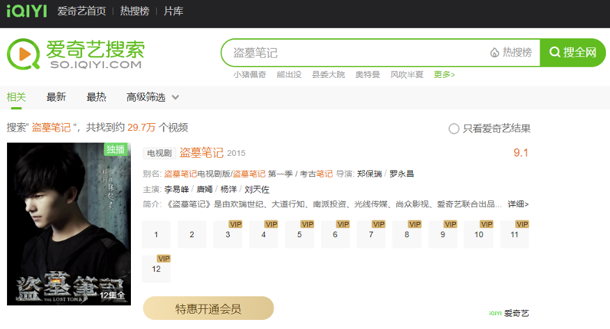 爱奇艺VIP再度涨价,究竟为何?