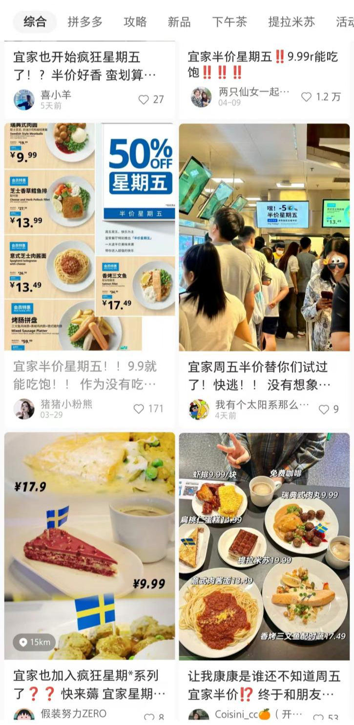 &ldquo;疯狂星期五&rdquo;爆火，宜家不装了！