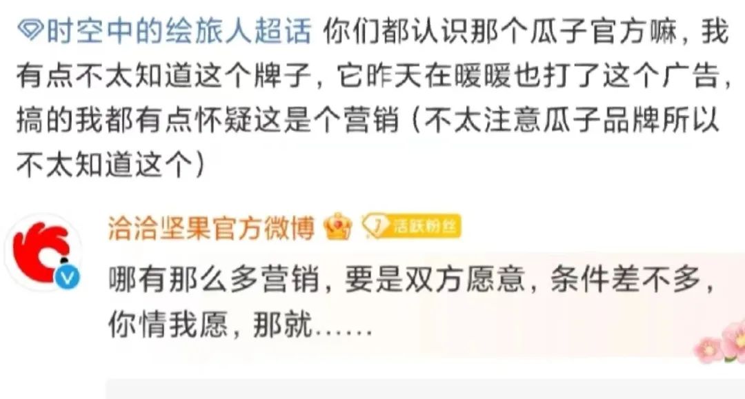 史上最主动甲方,洽洽营销像个海王