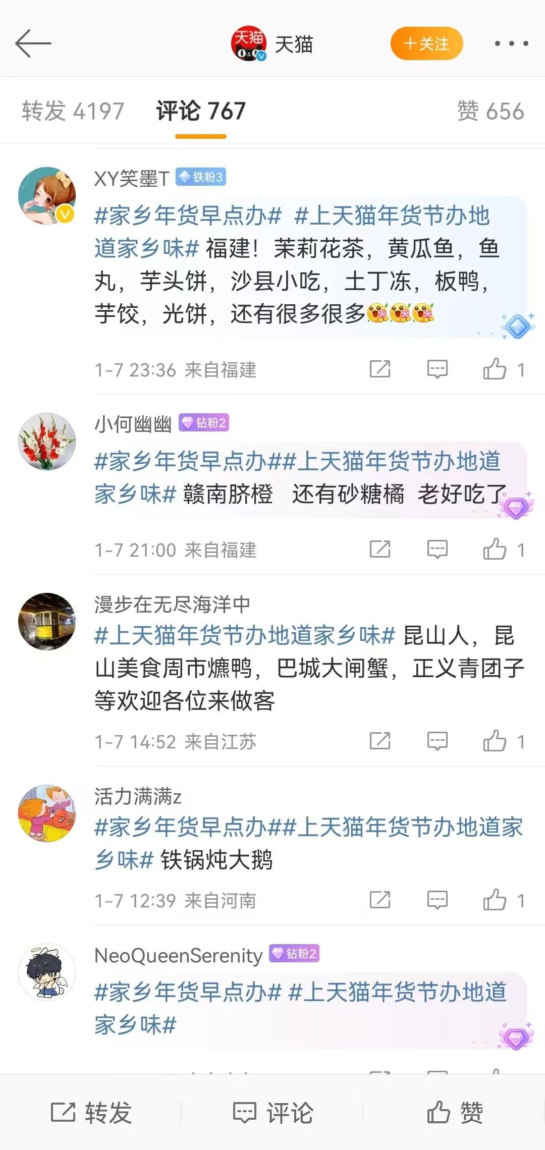 年货“正年轻”,天猫年货节让家乡年货新潮出圈