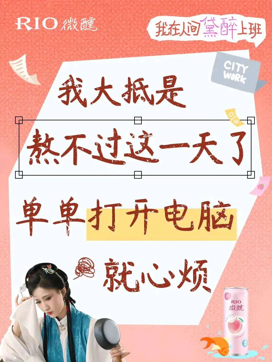 RIO请林黛玉整顿职场,发疯文案太绝了!