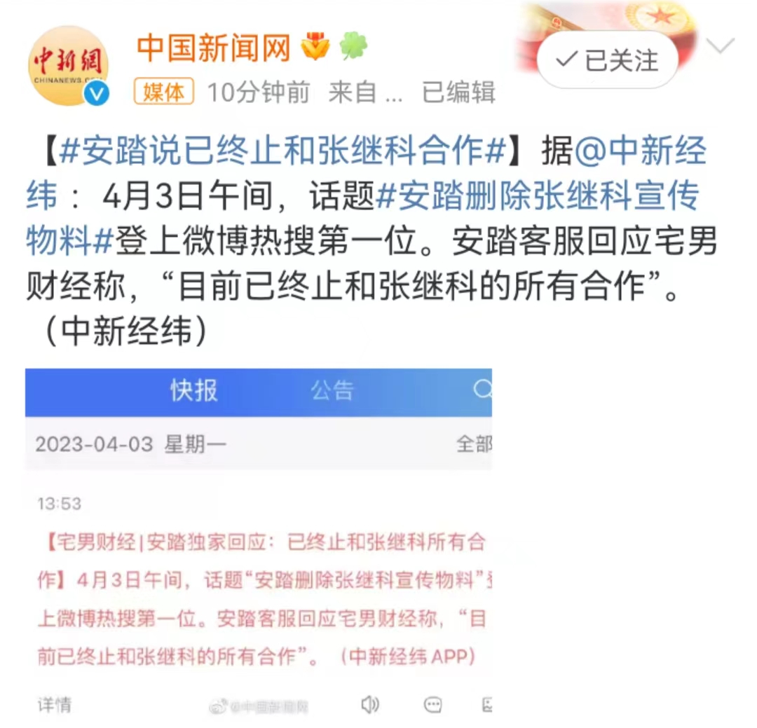 “删除”张继科,安踏大逃亡