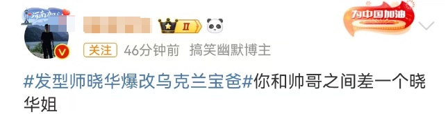 比叶珂更懂微do，&ldquo;发型师晓华&rdquo;听劝营销火了！