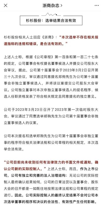 杉杉股份遗产争夺战大结局:80后美女后妈接任董事长
