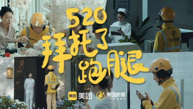 如何实现与用户可持续的沟通?美团跑腿给出了答案