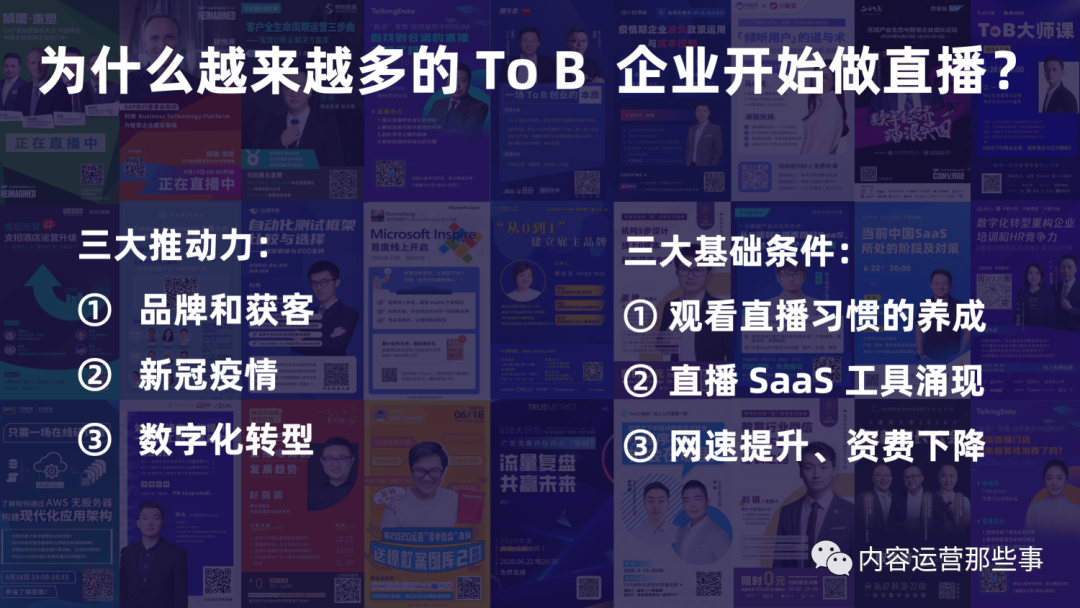B2B直播攻略2.png