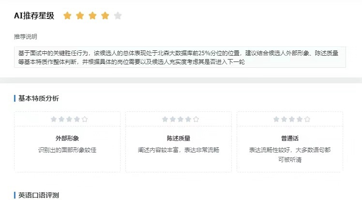 打工人的命运,掌握在AI面试官手上?
