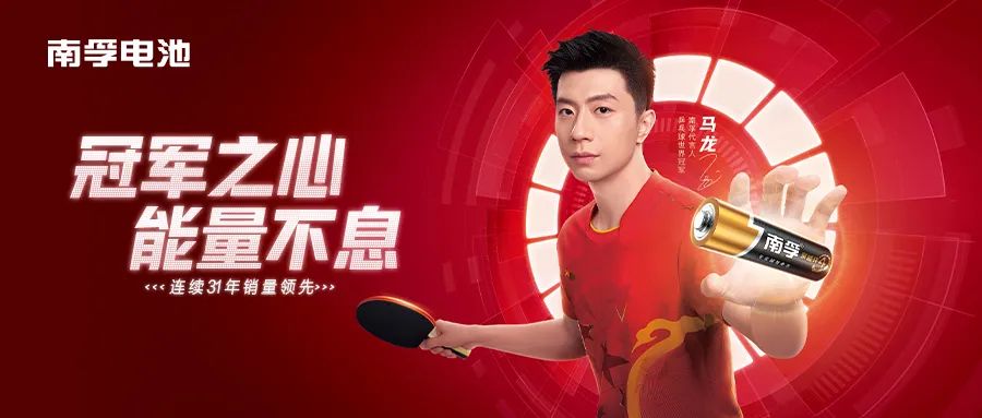 南孚X马龙的这支TVC,激活了当代年轻人的“冠军之心”