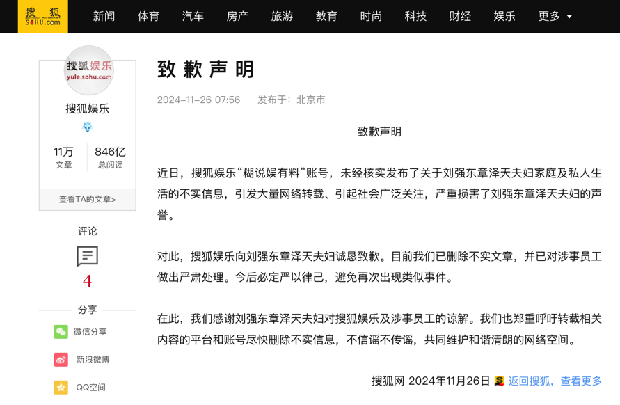 谣言缠身的京东,终于等来反转与道歉