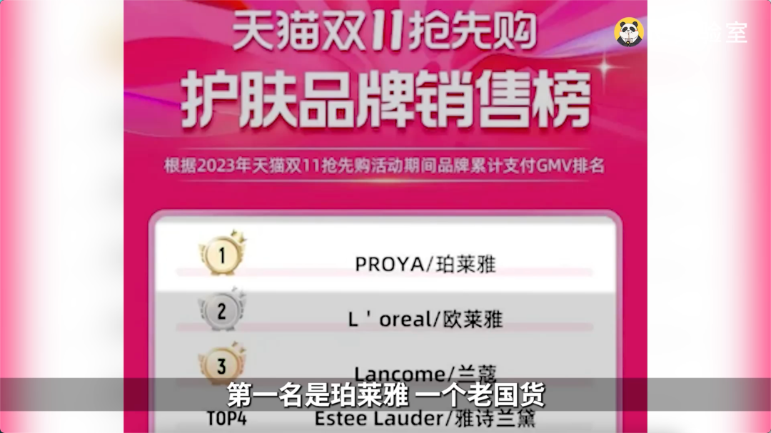 山寨品牌珀莱雅:老营销号上位史