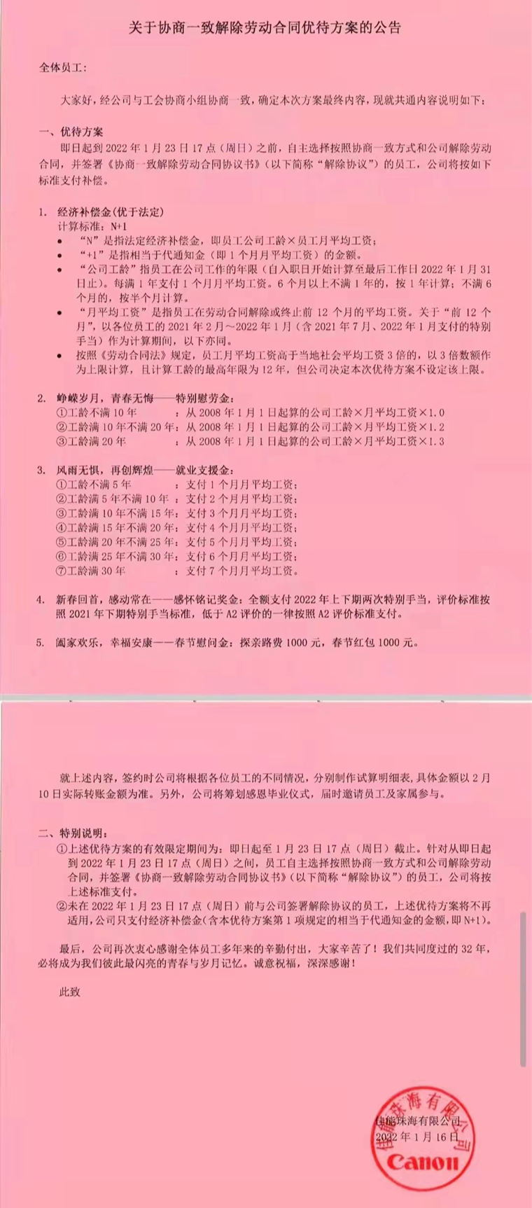 佳能裁员,赔偿2N+12和N+12?