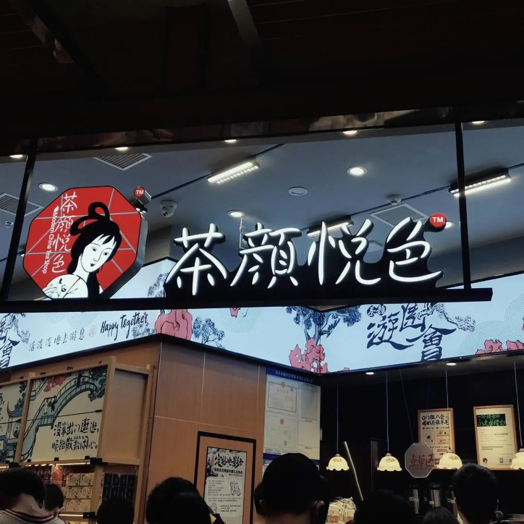 万字长文深度拆解:霸王茶姬6年开3500家店的品牌规律