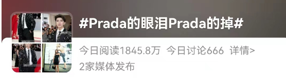 蔡徐坤再添大瓜!Prada评论区笑出鸡叫声