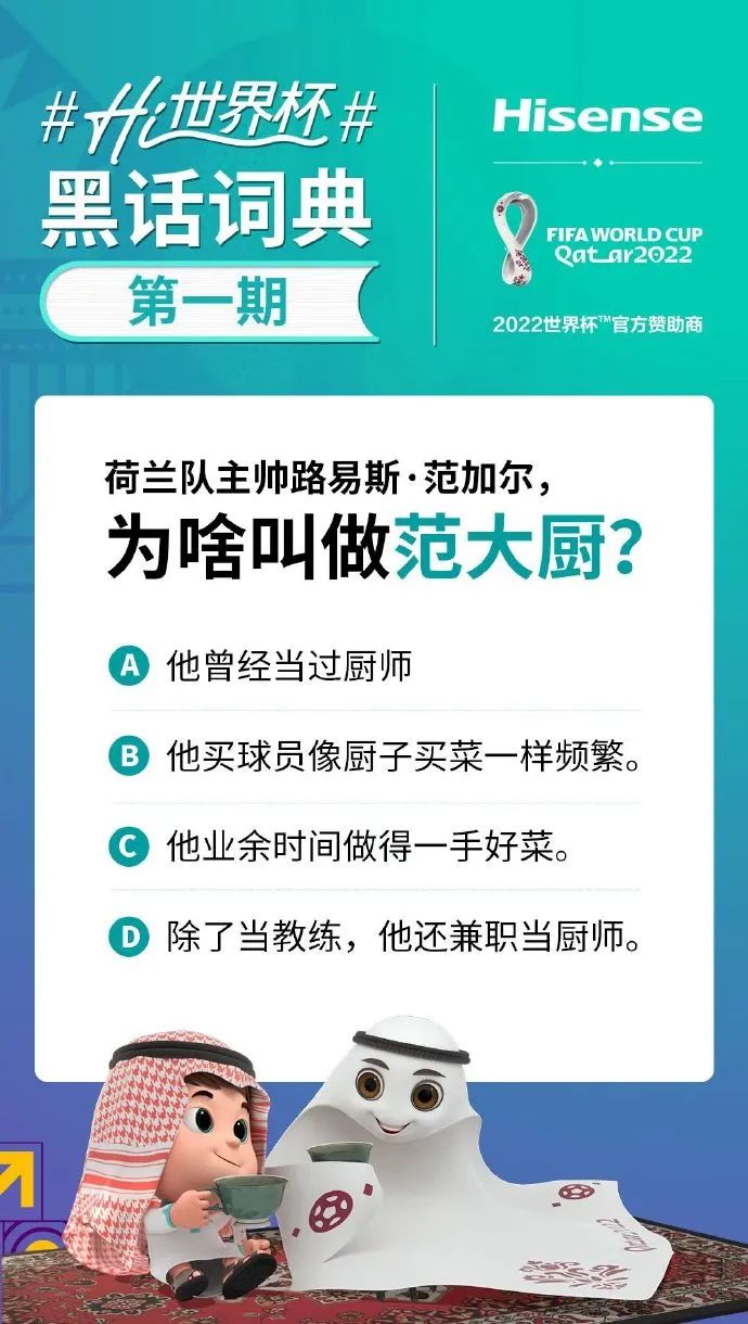 海信怀揣&ldquo;中国第一&rdquo;的底气，走向世界杯