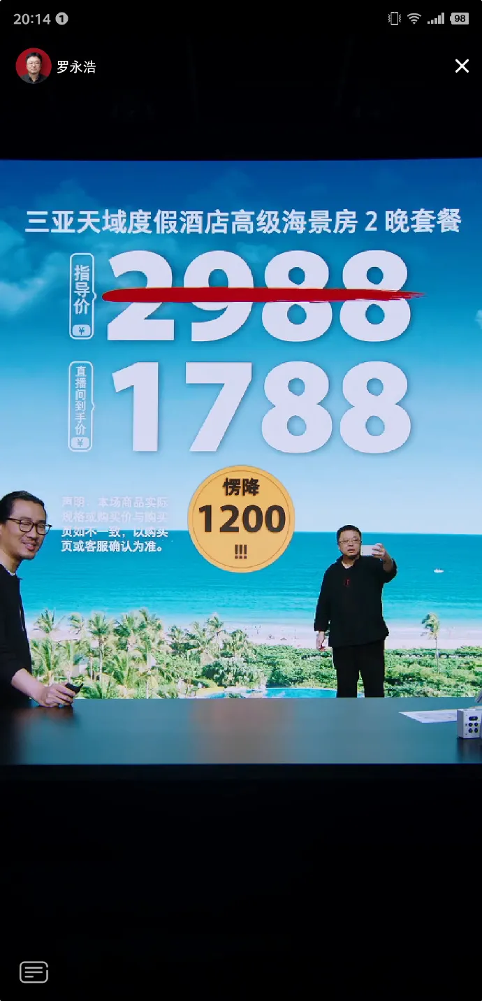 罗永浩抖音直播带货一周年 到底经历了什么？