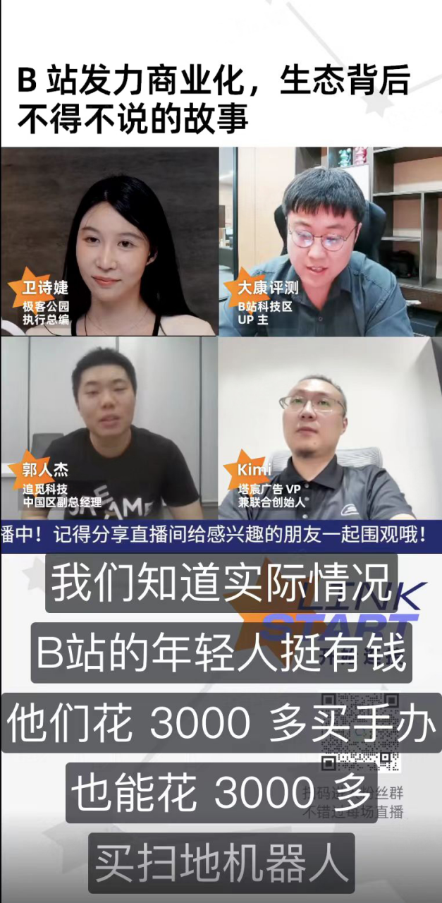 B站商业化解题,谁在入场淘金?