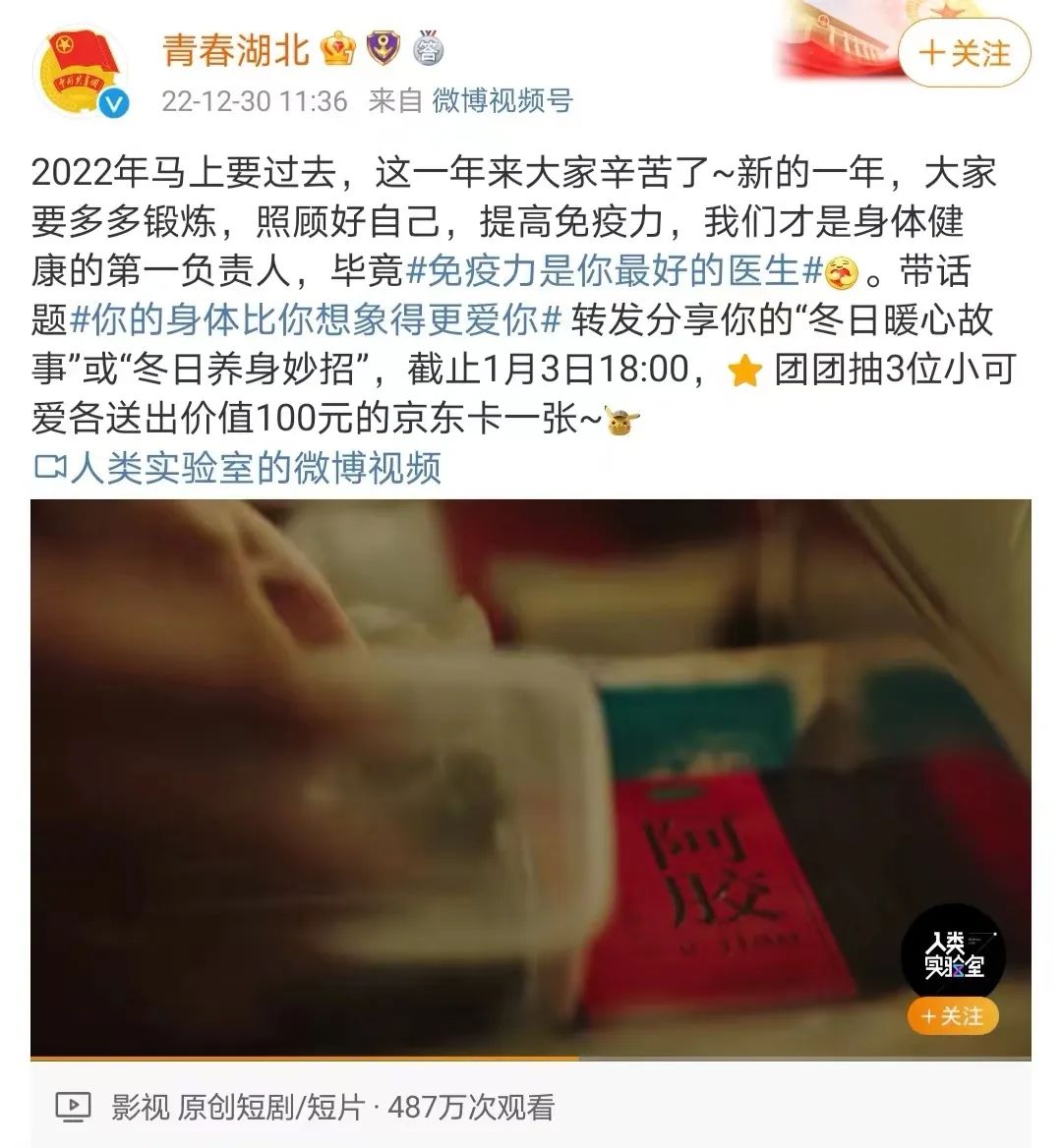 东阿阿胶岁末短片，一封献给打工人的动人情书