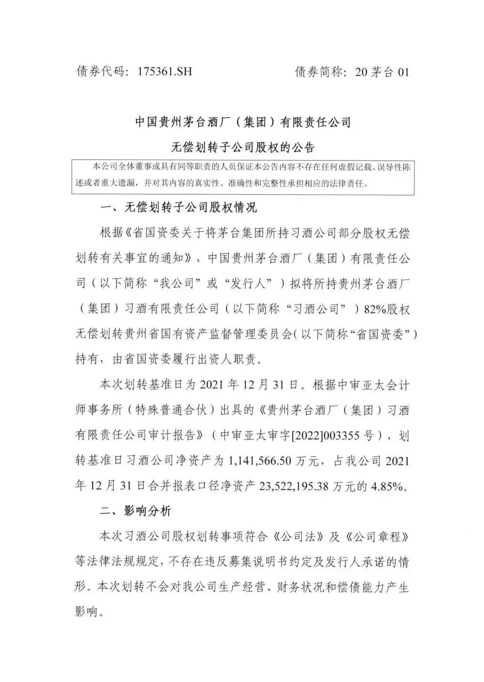 利润首破 1000 亿！茅台做对了什么？