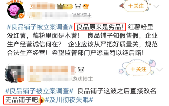 良品铺子零食被立案,年度最尴尬新闻诞生!