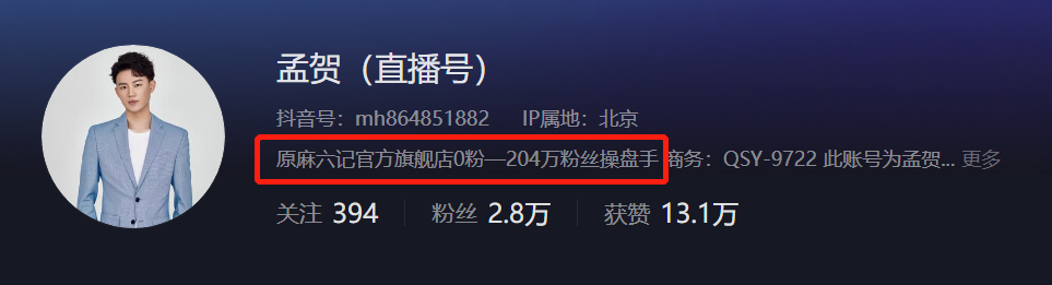 直播间“内讧”,麻六记又卖爆了