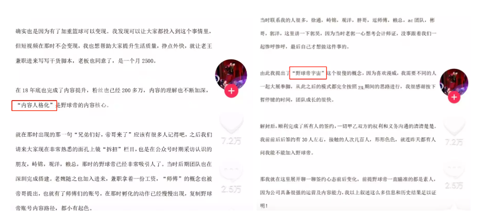 掉粉百万的“野球帝”和涨粉百万的“出走”球员,体育MCN困局何解?