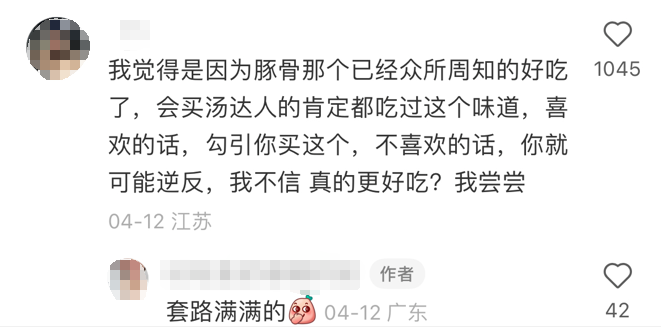 研发“内讧”,汤达人演绎教科书级反向广告!