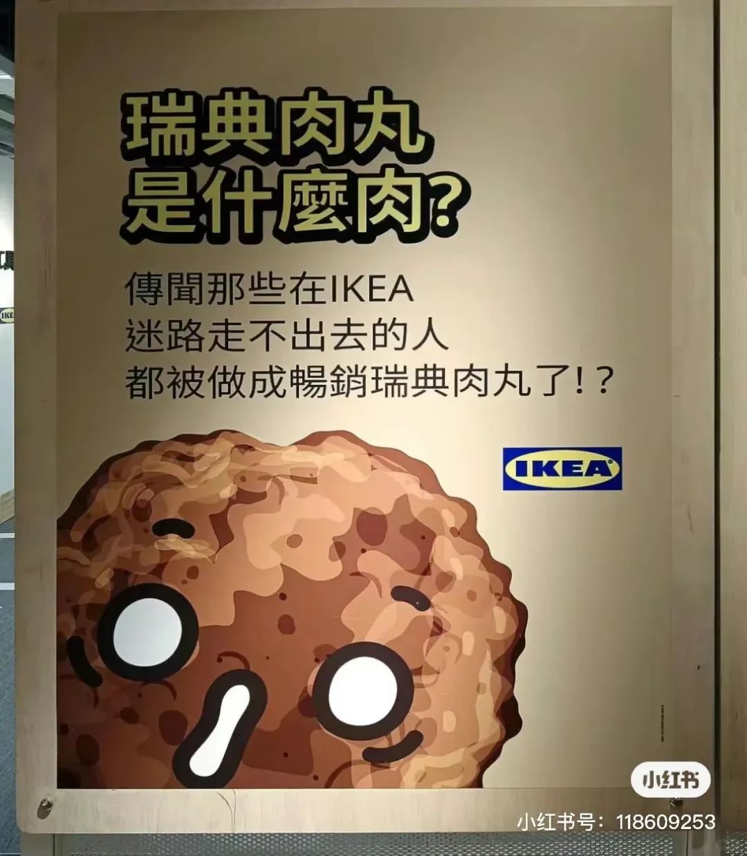 宜家文案,可可爱爱