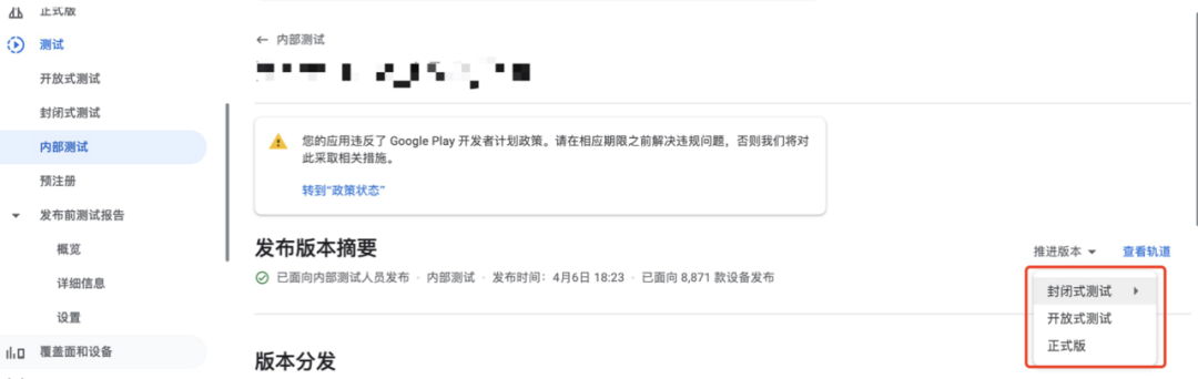 Google Play Console的不同测试版本