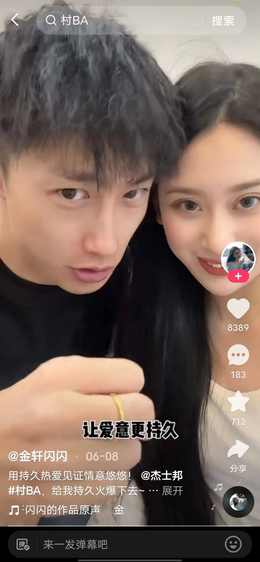 联手京东快手，杰士邦618与村BA一起持久热爱