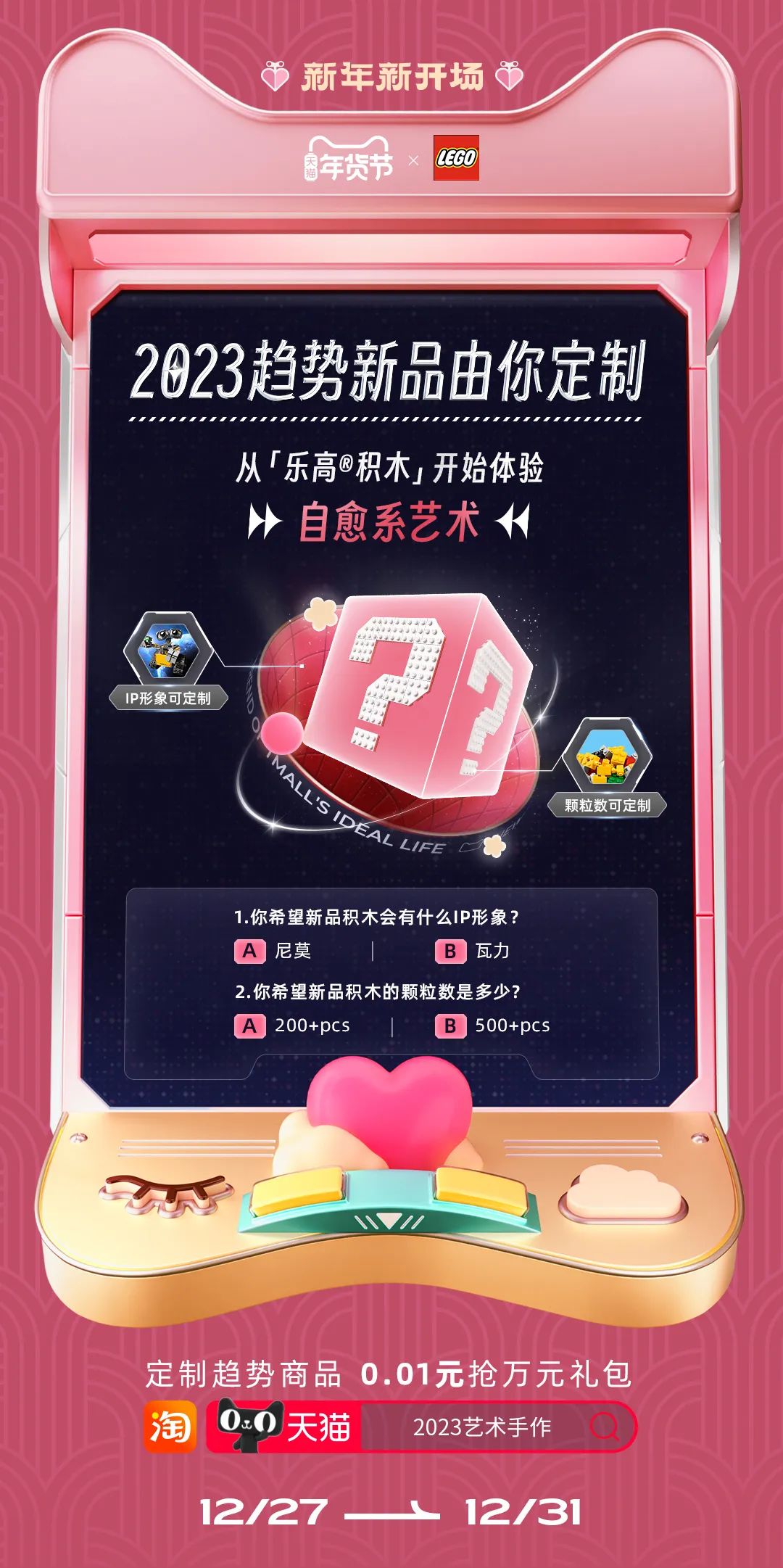 如何迎接2023？天猫年货节带来新手攻略