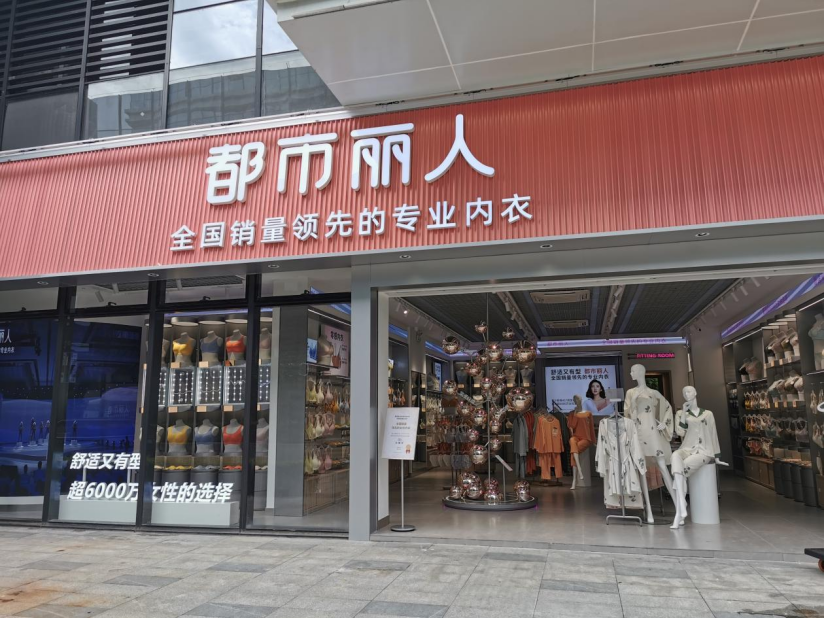 代言人周笔畅助阵,都市丽人这场2023秋冬订货会看点十足!