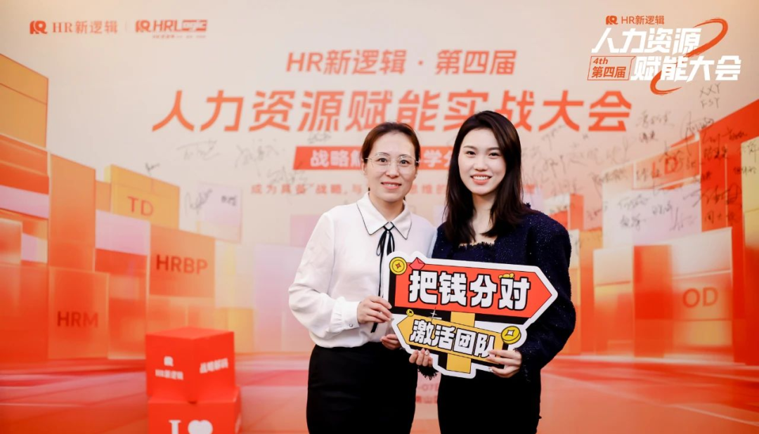 学习回顾 | 第四届HR赋能实战大会·圆满落幕!