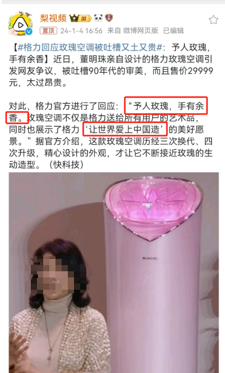 丑哭全网的格力“玫瑰空调”,终于吹不下去了!