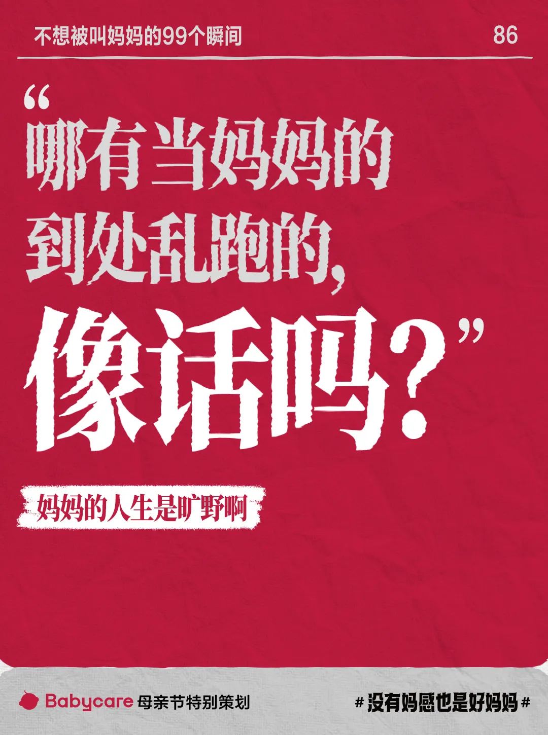 不要做母亲节营销!除非让“爱与感恩”进入TA的肺泡