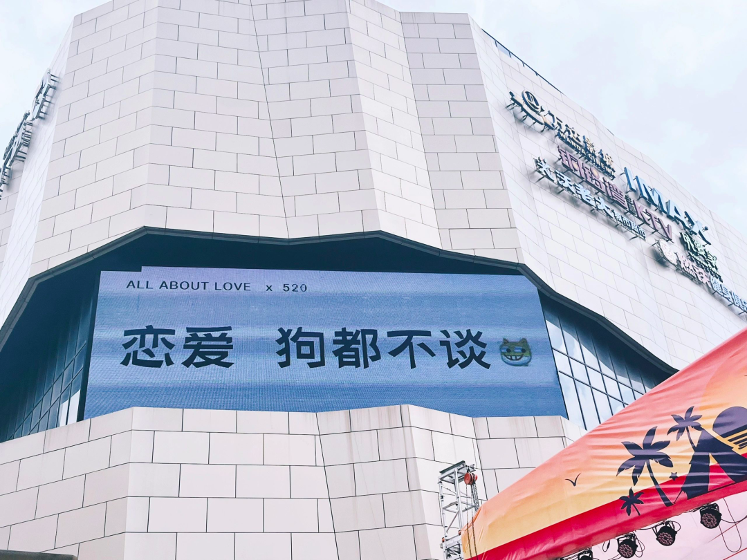 520发疯文案,主打一个叛逆