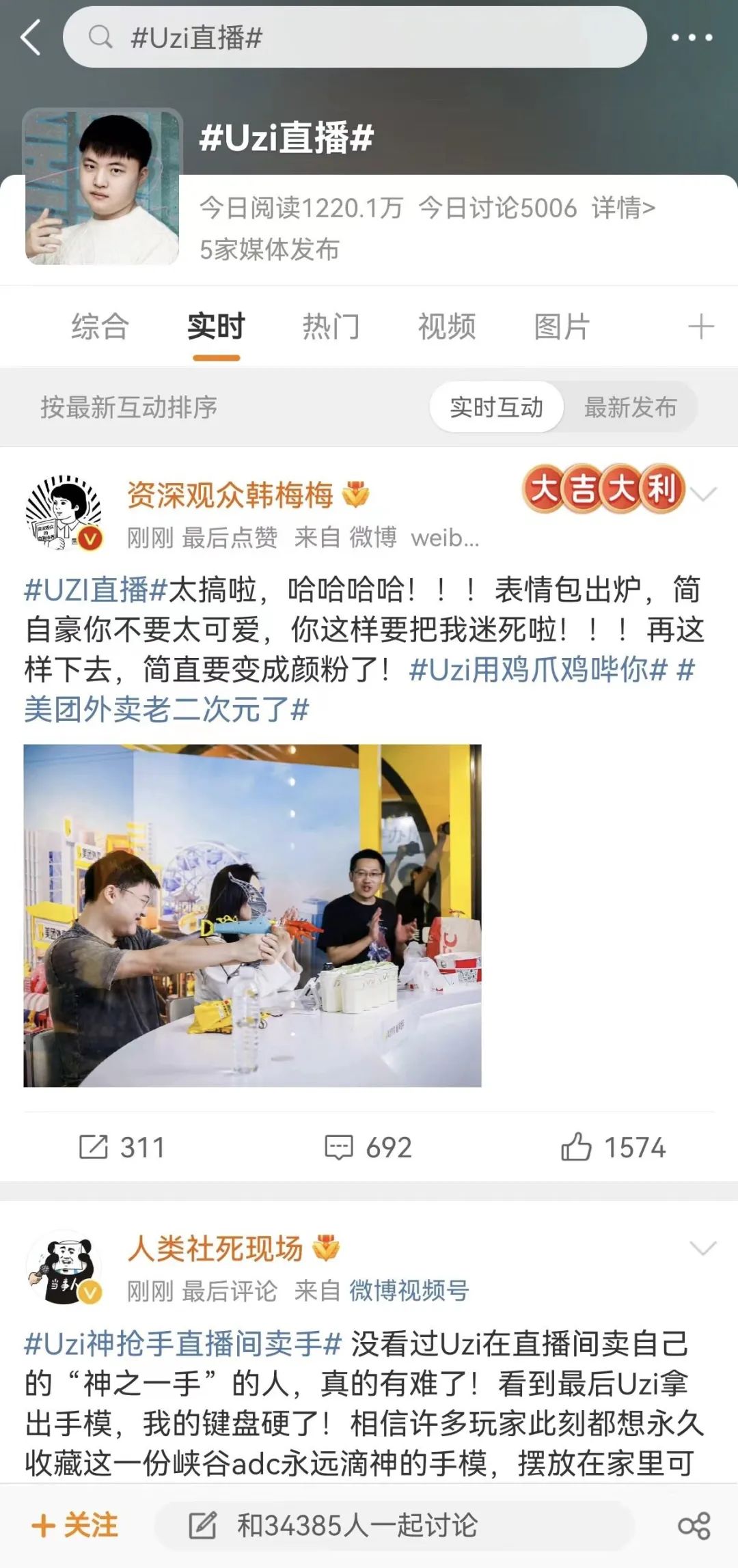 美团外卖神抢手X Uzi,为直播带货打开新的可能