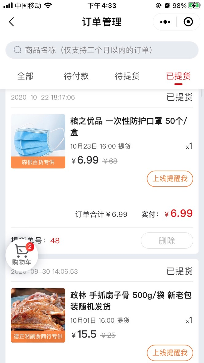 拼多多买菜被套路之后，体验了兴盛、美团、滴滴等社区团购平台，我总结了2 个购买原则