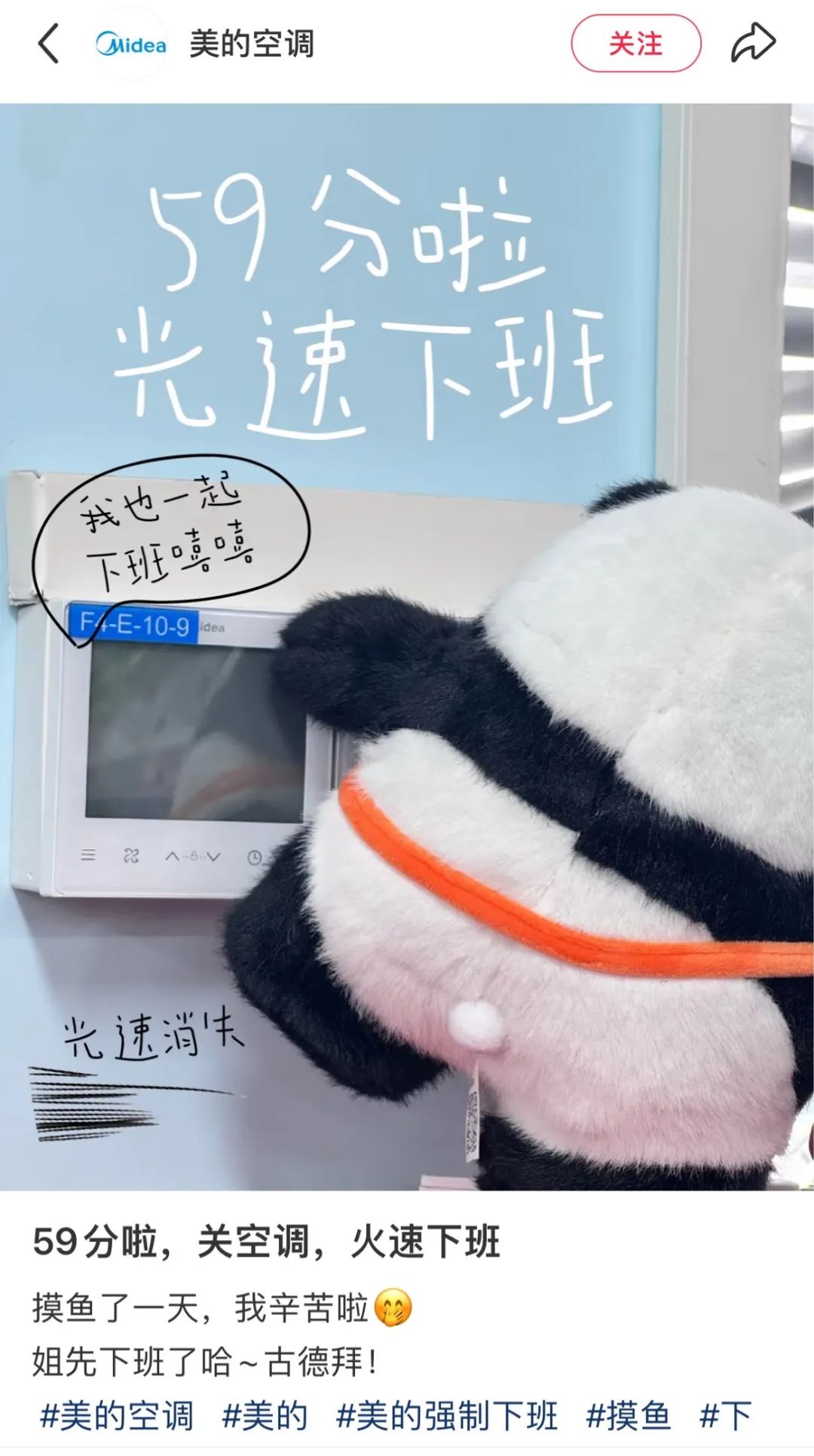 美的被曝强制下班,自家运营一线吃瓜?!