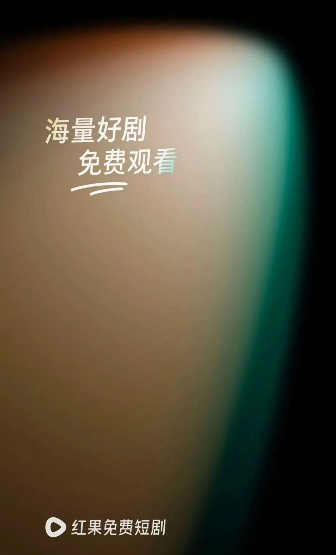 月活破亿,字节捧出新“王牌”