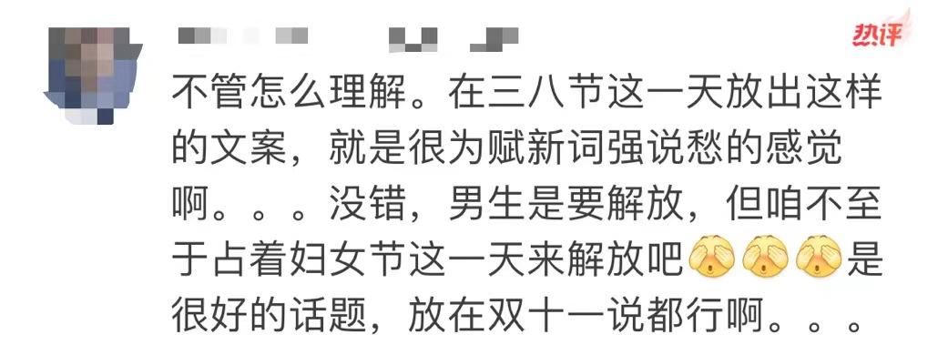 为男性发声?珀莱雅妇女节策划“翻车”
