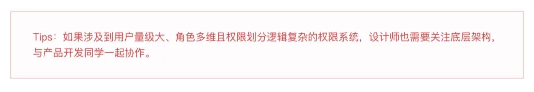 系统解读:权限设计指南