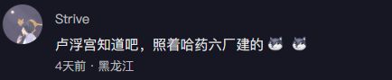 抖音网红地“哈药六厂”火到霸屏!金碧辉煌堪称“东北卢浮宫”,网友:这里不是巴黎,是哈尔滨!