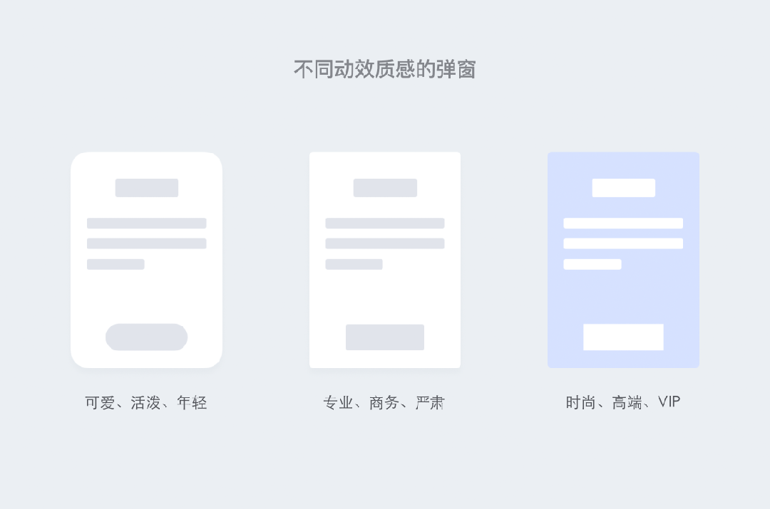 浅谈动效如何助力产品提升价值