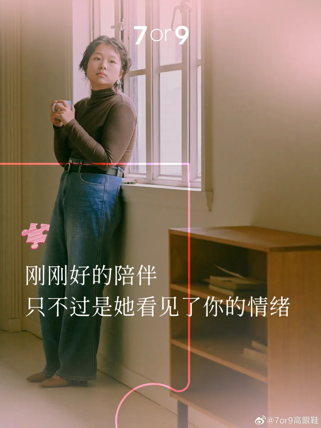 7or9讲述「刚刚好」的爱意,被治愈到了!
