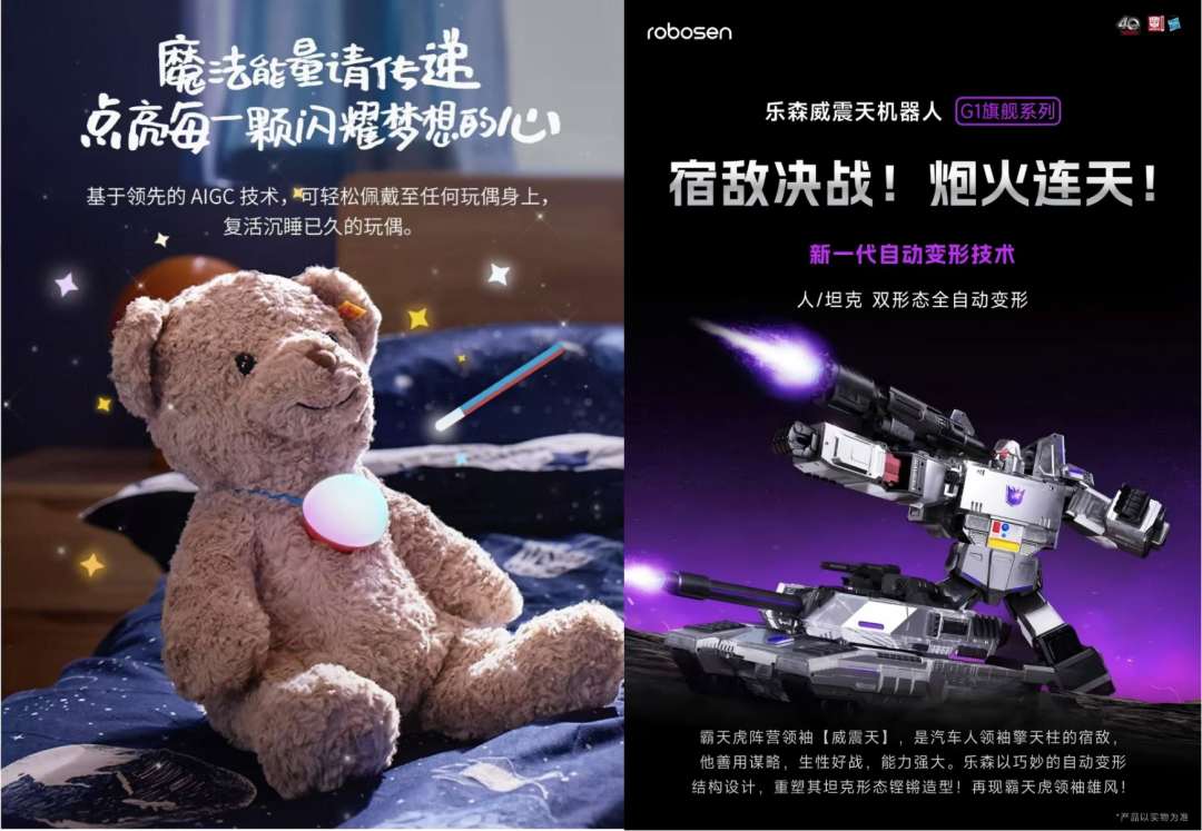万亿元的AI玩具赛道,中国企业已在牌桌上|雷报