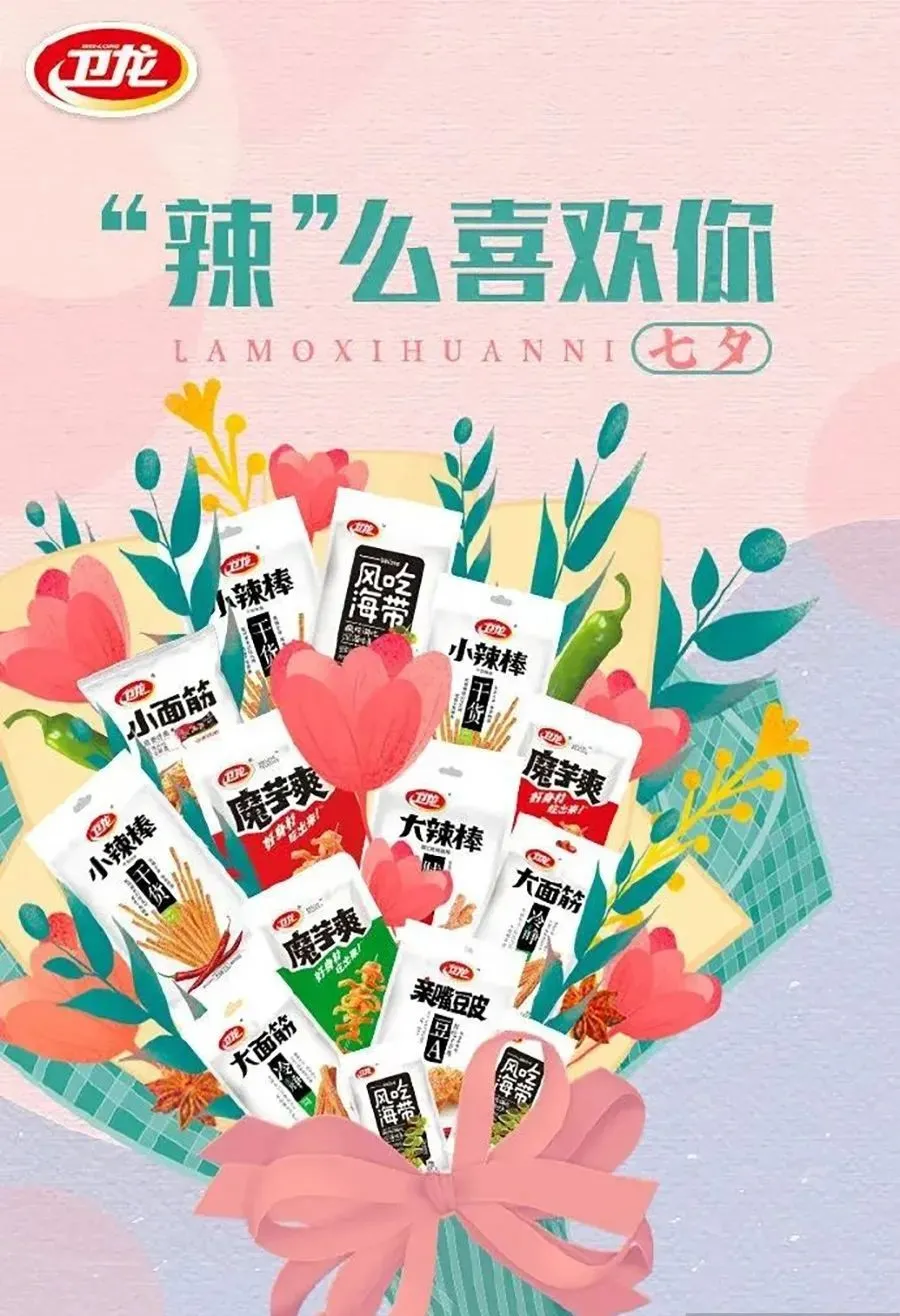 文案 | 8.14七夕情人节借势海报来了，夹带狗粮