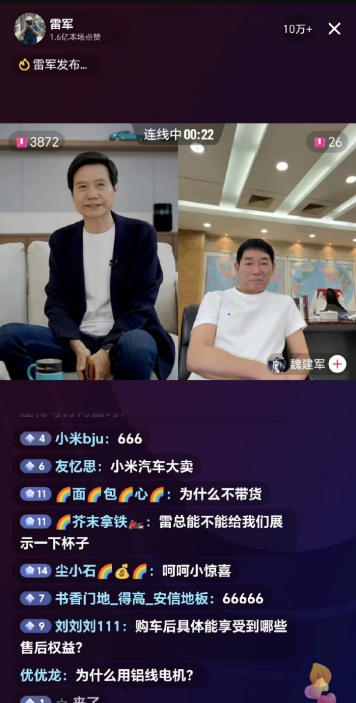 车企一把手,纷纷走进直播间