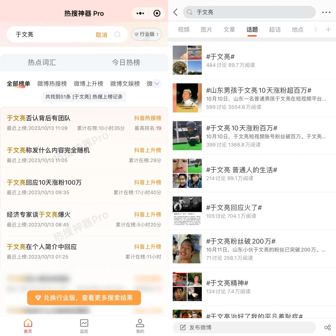 7天涨粉166万，人人都有机会成为&ldquo;普通人&rdquo;于文亮吗？